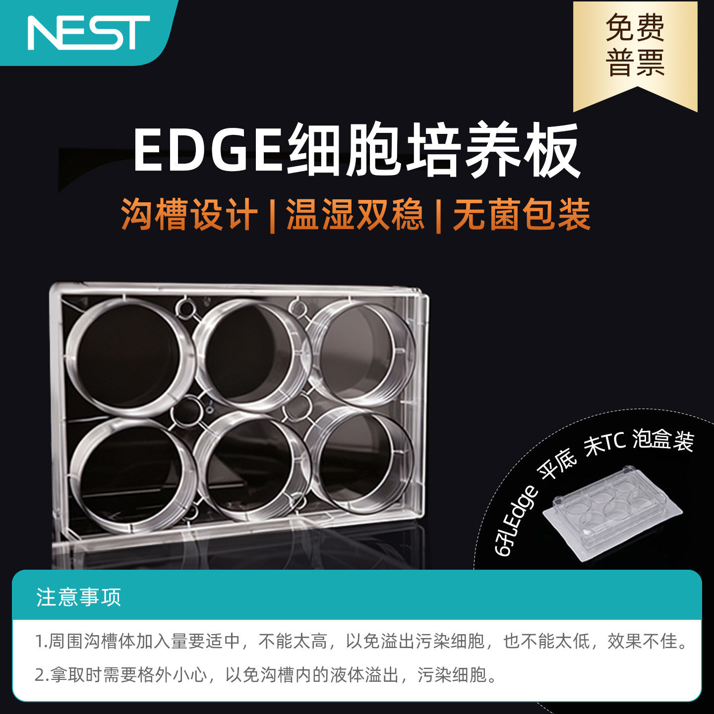 耐思 6孔Edge平底未TC处理细胞培养板 悬浮细胞培养板 714001图片