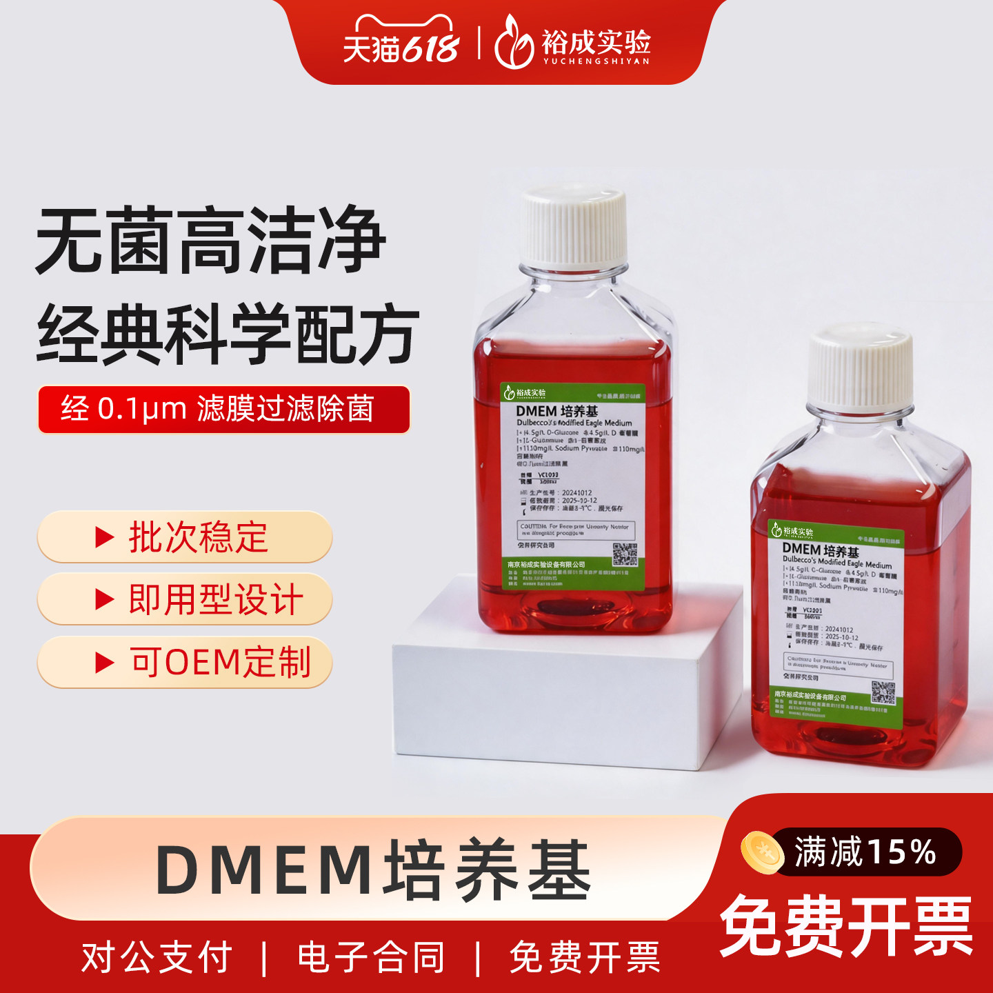 裕成实验 DMEM培养基高糖含酚红、L-谷氨酰胺和丙酮酸钠科研试剂