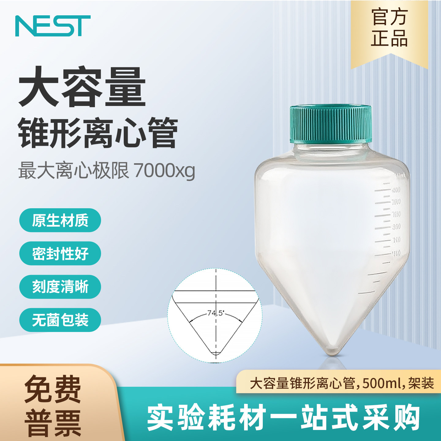 耐思 大容量锥形离心管尖底高速离心瓶PP聚丙烯250ml 500ml