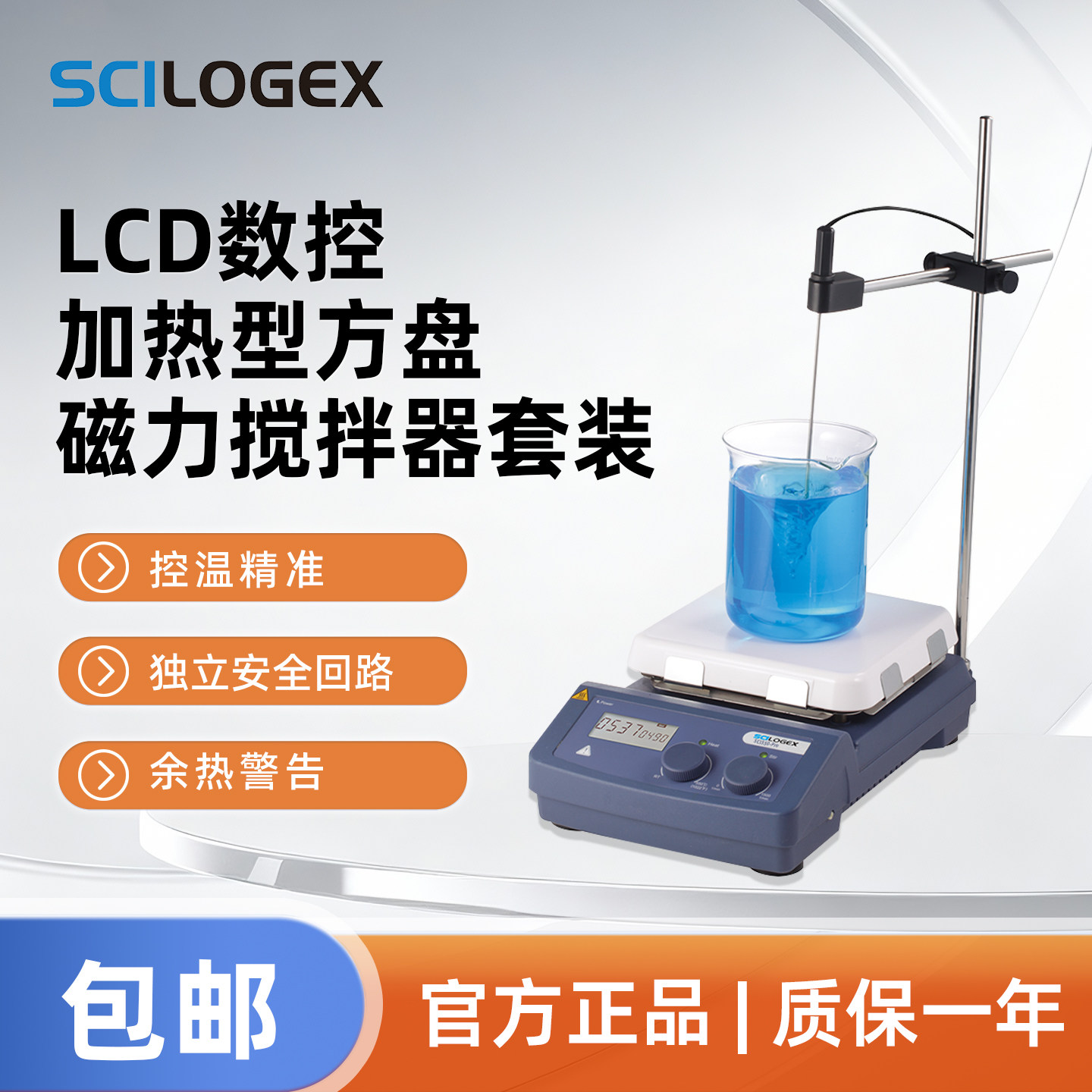 SCILOGEX LCD数控加热型7寸方盘磁力搅拌器套装含主机SCI550-Pro