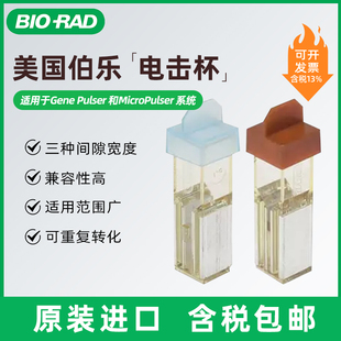 cm间隙无菌电穿孔比色皿 0.2 0.4 进口 原装 RAD 美国伯乐BIO 0.1