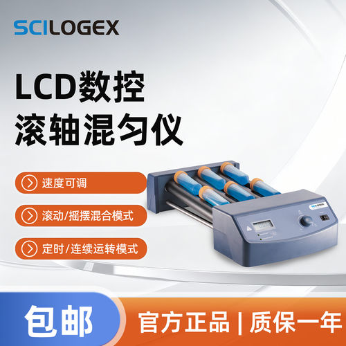 SCILOGEX LCD数控滚轴混匀仪实验器材混合模式可调速SCI-T6-Pro