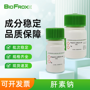 BioFroxx 肝素钠 白色粉末实验室血液抗凝生物化学用品1g/5g瓶装