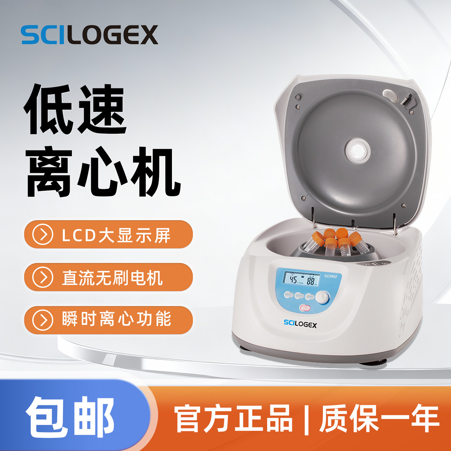SCILOGEX 低速离心机LCD显示直流无刷电机瞬时离心实验器材SCI412