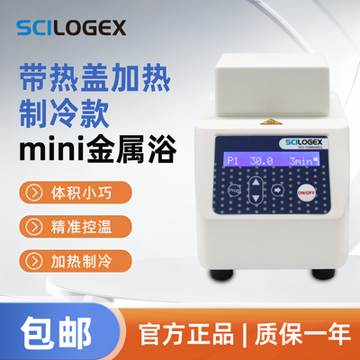 SCILOGEX 带热盖加热制冷mini金属浴干式孵育设备SCI-100MiniHCL