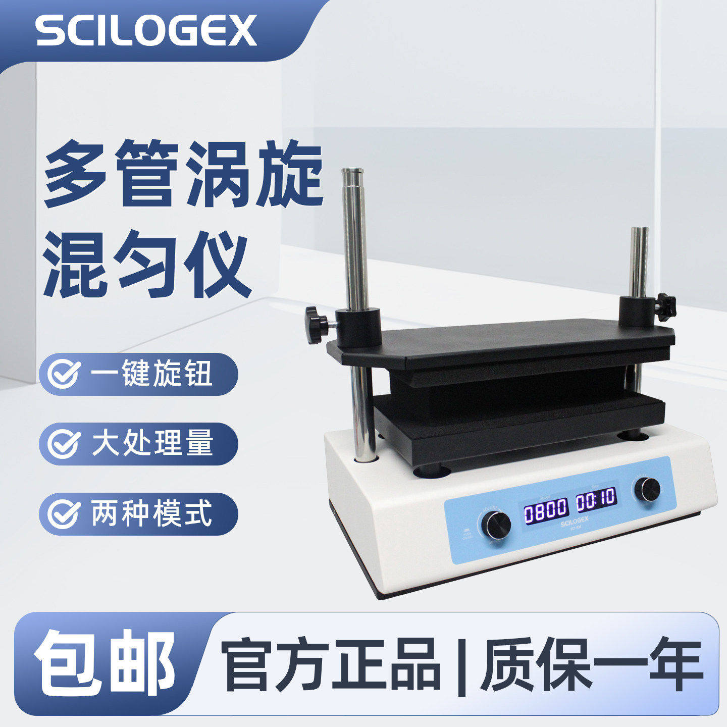 SCILOGEX赛洛捷克涡旋混匀仪
