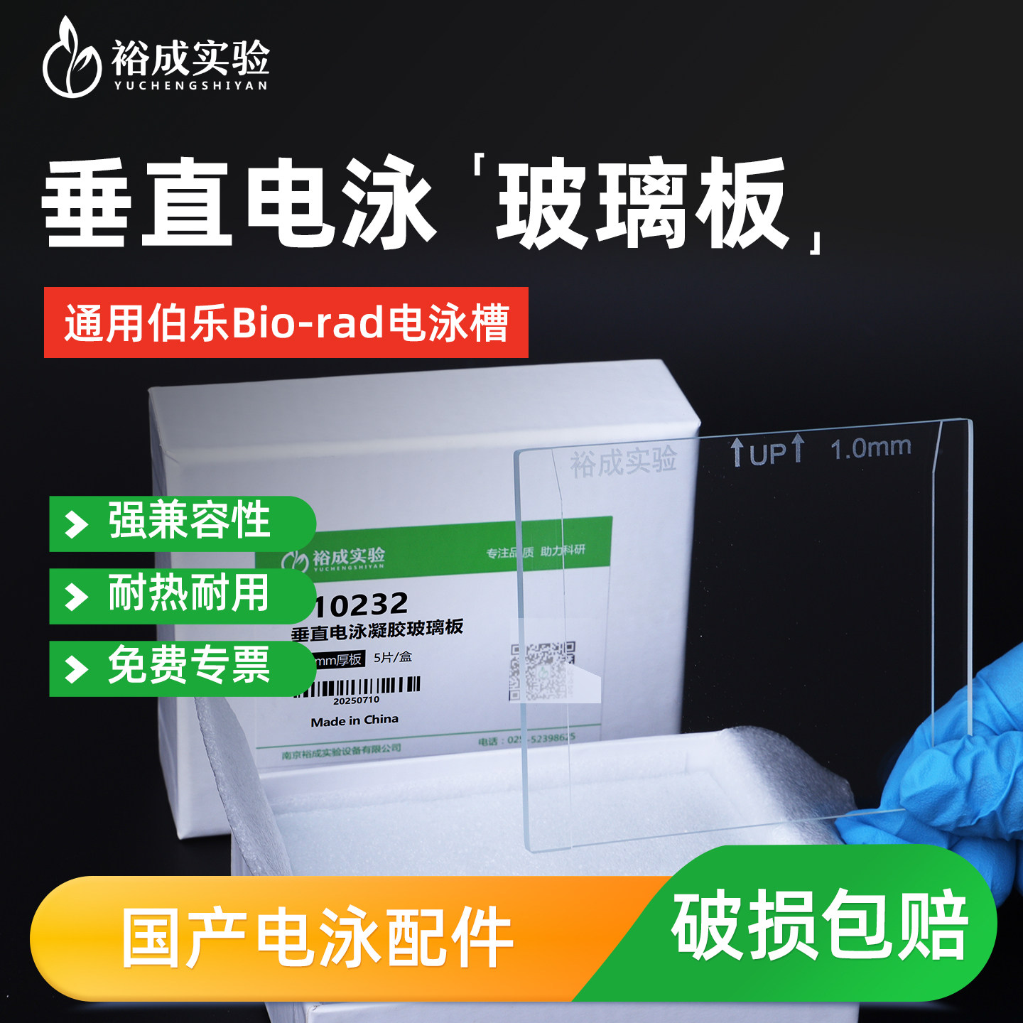 裕成实验电泳玻璃短板WB电泳厚玻璃板长板适配伯乐Bio-rad电泳槽,工业油品/胶粘/化学/实验室用品,其他实验器材,淘宝优惠券,粉丝福利购,淘宝优惠卷