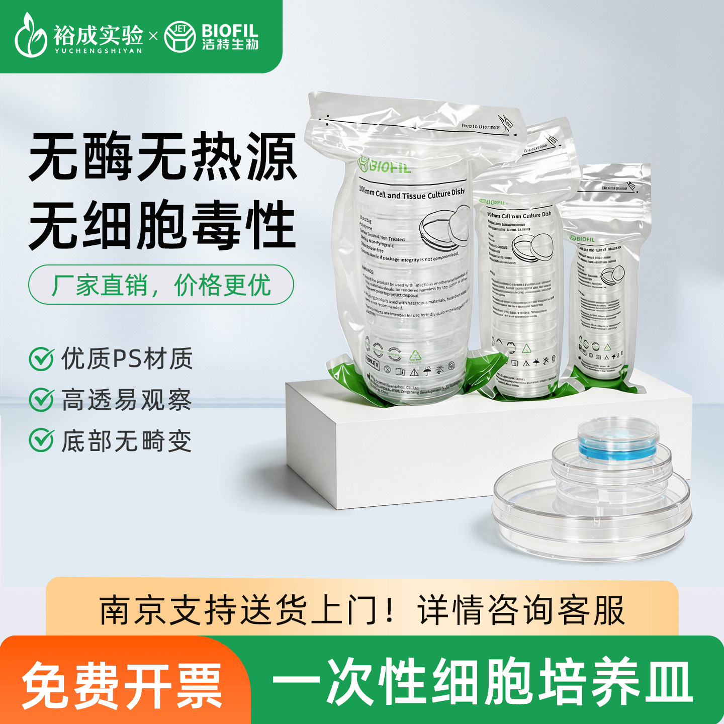 BIOFIL洁特一次性细胞培养皿35/60/100/150mm微生物培养塑料平皿