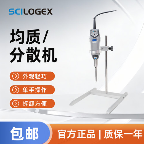 SCILOGEX 均质分散机5mm10mm分散头0.1-50 1-250ml处理量SCI-160