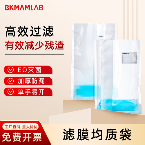 比克曼生物 滤膜均质袋无菌采样袋带滤网取样检测高效过滤袋器