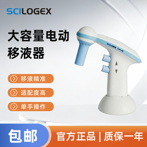 SCILOGEX 大容量电动移液器 适配0.1-100ml管小巧轻便 SCI-Fill2