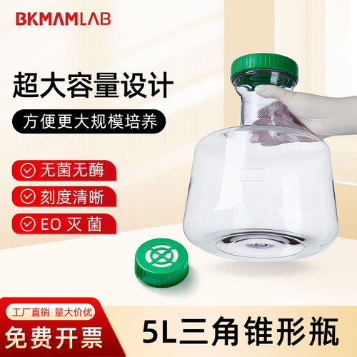 比克曼生物 5L细胞摇瓶 平底透气盖密封盖实验室悬浮细胞锥形瓶