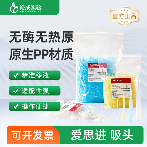 Axygen 吸头枪头移液吸嘴PP材质10ul20ul200ul1000ul袋装盒装