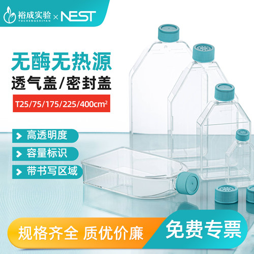 耐思细胞培养瓶思TC处理