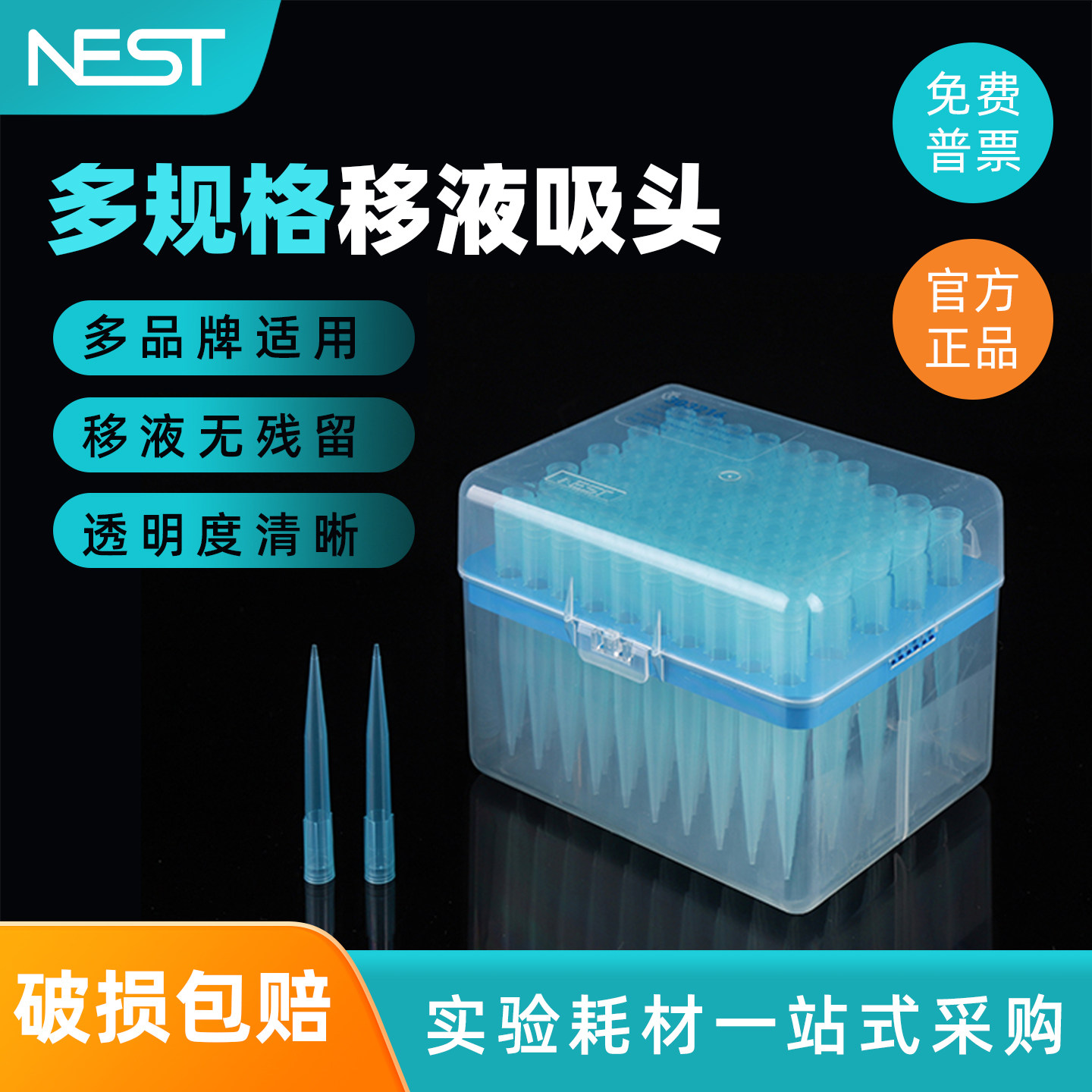 NEST耐思  10/200/1000ul 移液器吸头 吸嘴 枪头袋装盒装滤芯吸头,工业油品/胶粘/化学/实验室用品,管类/试管/滴管,淘宝优惠券,粉丝福利购,淘宝优惠卷