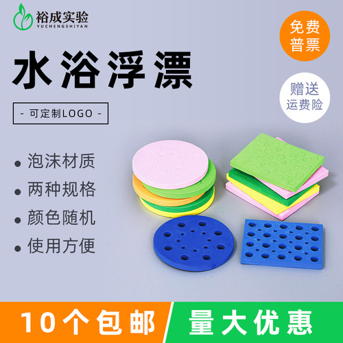 水浴锅浮漂 圆形方形浮板0.5ml/1.5ml/2ml离心管恒温水浴加热浮架