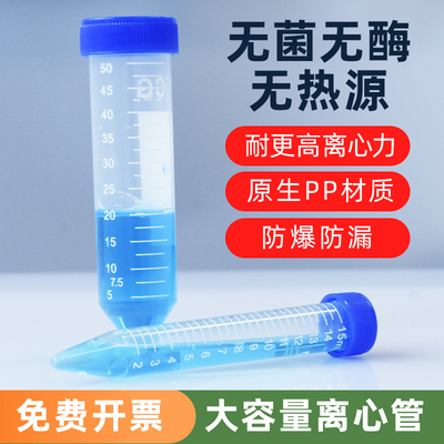 科晶实验室刻度离心管