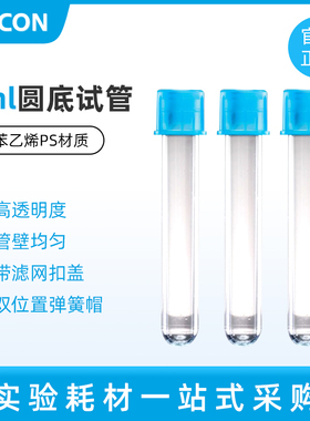 Falcon 352235 5ml圆底试管 聚苯乙烯 细胞滤网带试管滤网扣盖