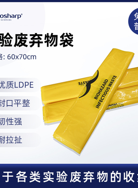 Biosharp BC-LWP-040 40L实验废弃物袋 医疗废弃物黄色垃圾袋