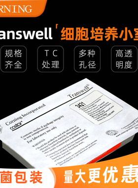 Corning康宁6孔12孔24孔细胞小室 transwell 0.4/3/5/8um聚碳酸