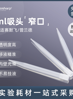 Biosharp白鲨 BS-5000-TS 适配赛默飞普兰德5ml移液枪吸头 枪头