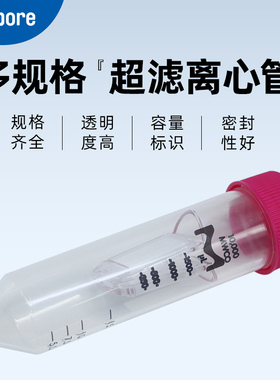 Millipore 密理博 超滤管0.5/4/15ml 超滤浓缩离心管UFC903096