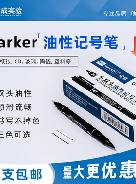 记号笔 黑色蓝色红色 马克勾线笔油性防水不掉色大头速干彩色划