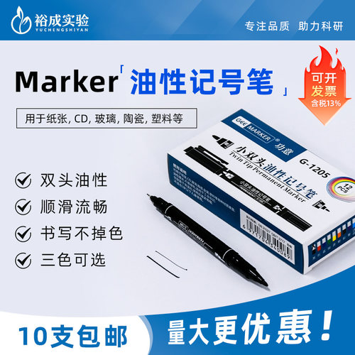 记号笔油性勾线笔防水不掉色