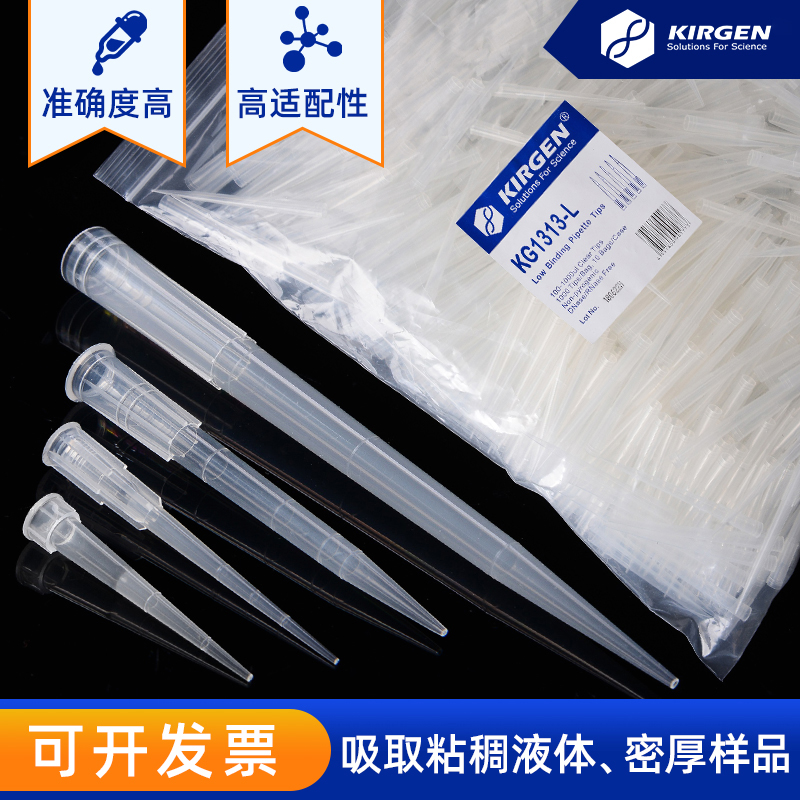 kirgen200ul低吸附盒装吸头吸管