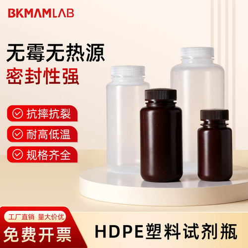 比克曼生物HDPE塑料试剂瓶实验室专用防漏密封加厚抗摔化学瓶