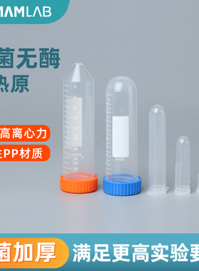 比克曼无酶无热源实验室离心管1.5/2/5/10/15/50ml多规格离心管