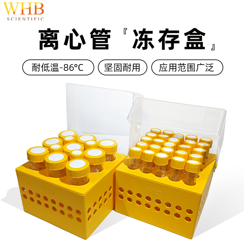 WHB耐低温离心管盒离心管架