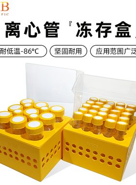 WHB 15/50ml离心管冻存盒 带盖离心管盒 离心管架 可耐受 -86°C