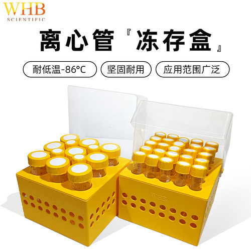 WHB耐低温离心管盒离心管架