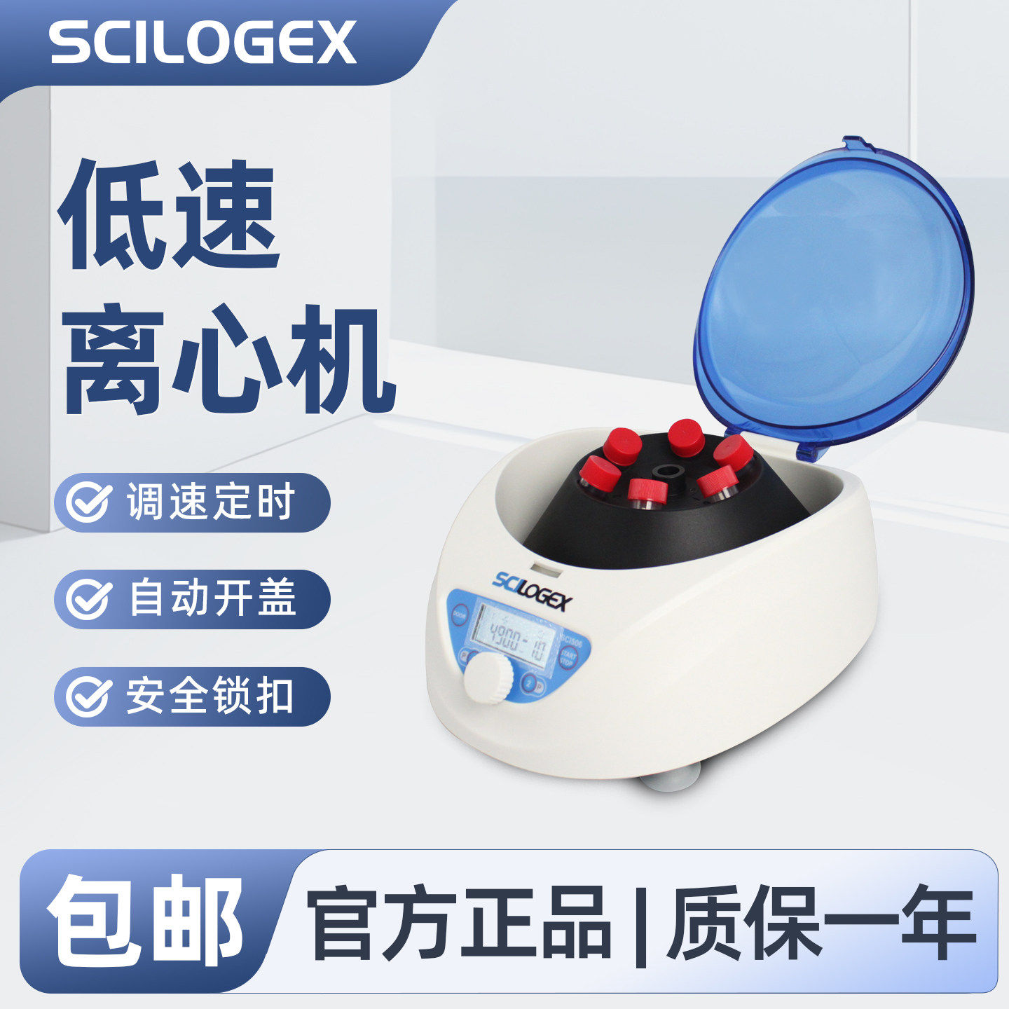 SCILOGEX 低速离心机实验室血清分离机大容量数显带锁扣SCI506
