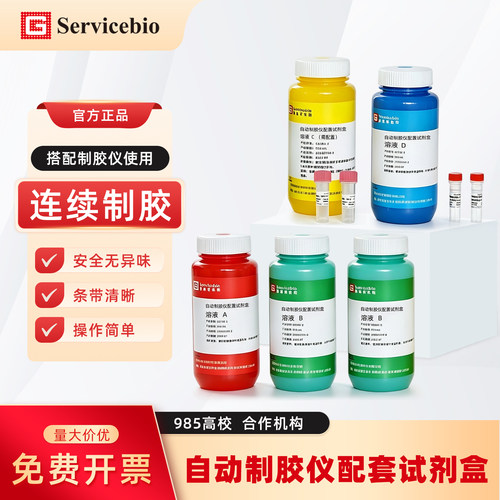 赛维尔生物 G2196-2.5L 自动制胶仪Bis-Tris体系配套试剂盒