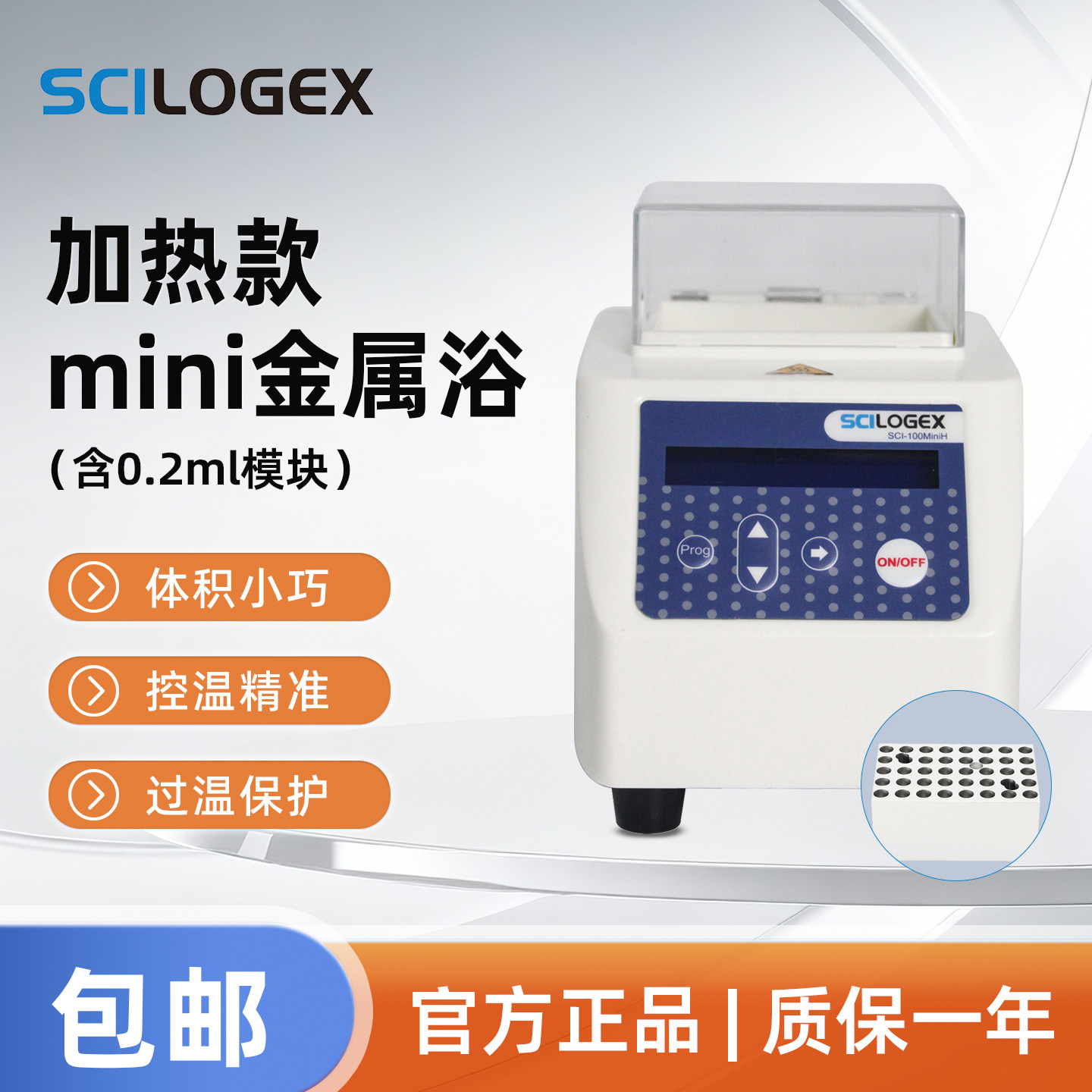 SCILOGEX mini加热款金属浴套装含0.2/1.5/2ml模块SCI-100MiniH