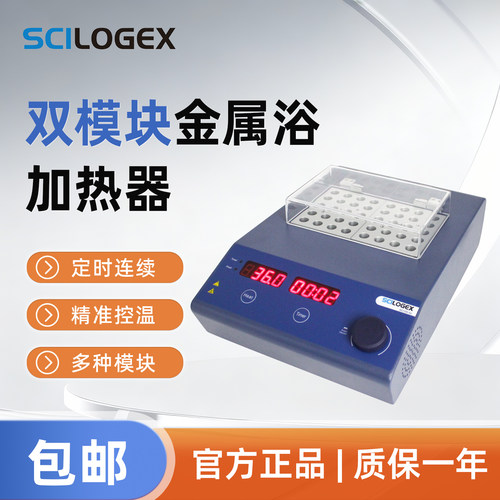 SCILOGEX 双模块金属浴迷你干式恒温器加热器多种模块SCI105-S2