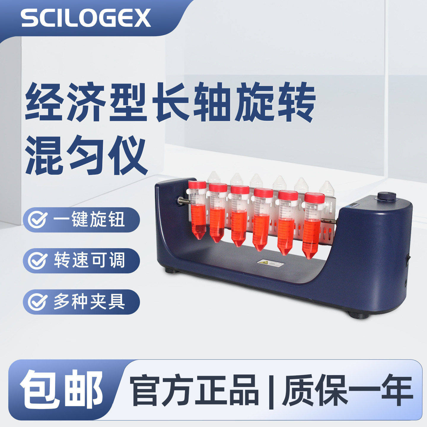 SCILOGEX 经济型长轴旋转混匀仪实验室试管样品混匀机SCI-RL-E