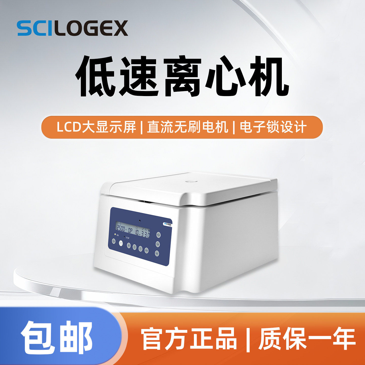 SCILOGEX 低速离心机LCD显示直流无刷电机电子锁实验器材SCI-424