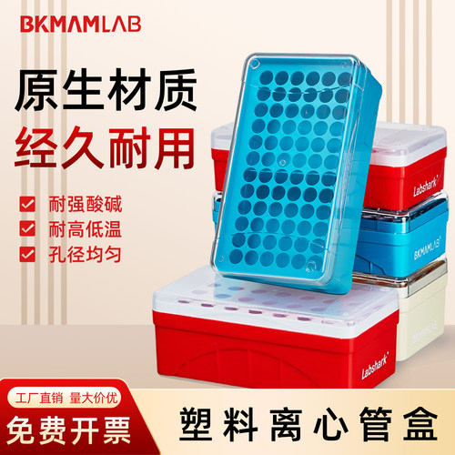 比克曼生物96孔塑料PC离心管盒PCR8联管盒冻存管收纳盒0.2ml0.5ml