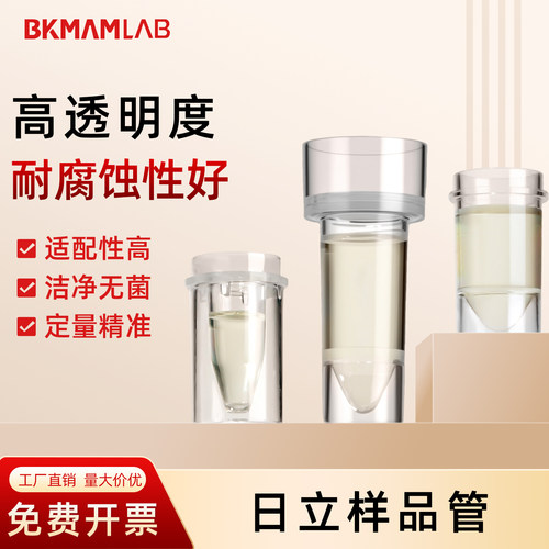 比克曼生物日立样品杯生化杯反应杯1.5ml2ml无菌耐腐蚀实验室器材