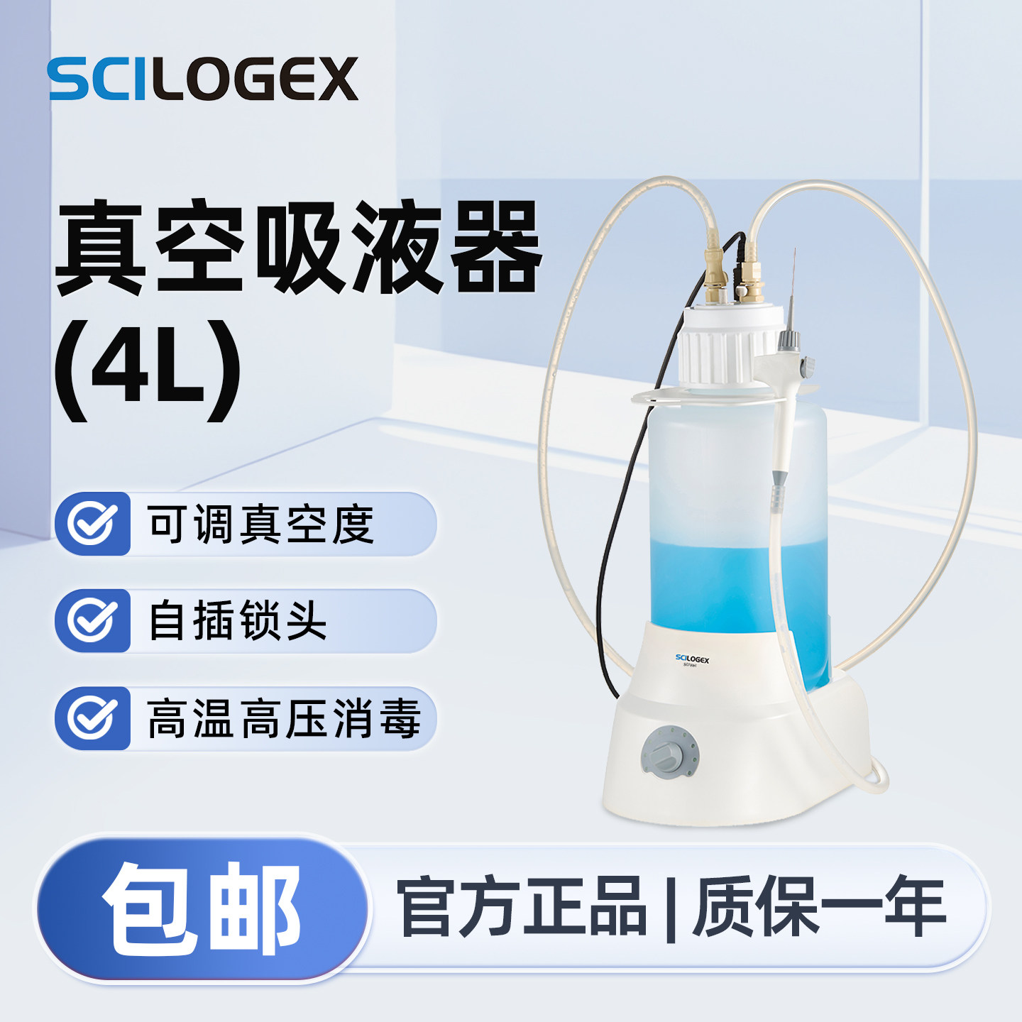 赛洛捷克4L可调真空吸液器