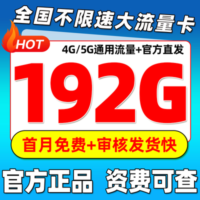 广电流量卡纯流量上网卡5G无线限量手机卡大流量卡全国通用大王卡