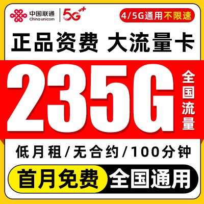联通流量卡纯流量上网卡无线限大流量卡手机卡全国通用流量上网卡