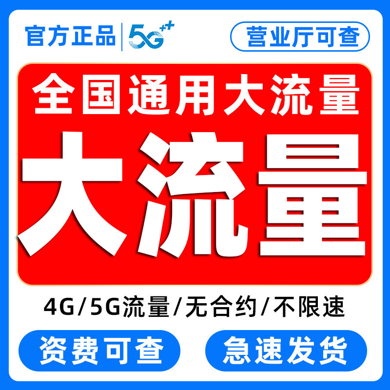 中国广电流量卡纯流量上网卡无线限5g手机卡电话卡全国通用大王卡