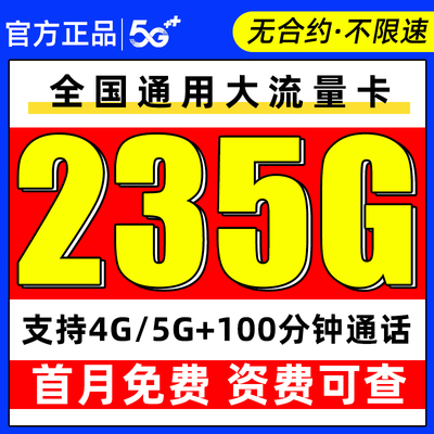 联通流量卡纯流量上网卡无线限量大流量手机卡4G5G电话卡全国通用