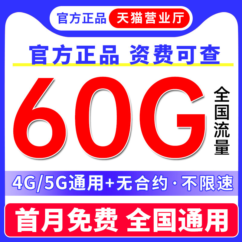 中国广电流量卡纯上网卡手机卡5g电话卡大流量卡全国通用大王卡