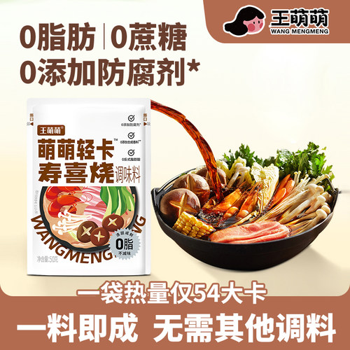 「0脂肪」「轻卡」日式寿喜烧