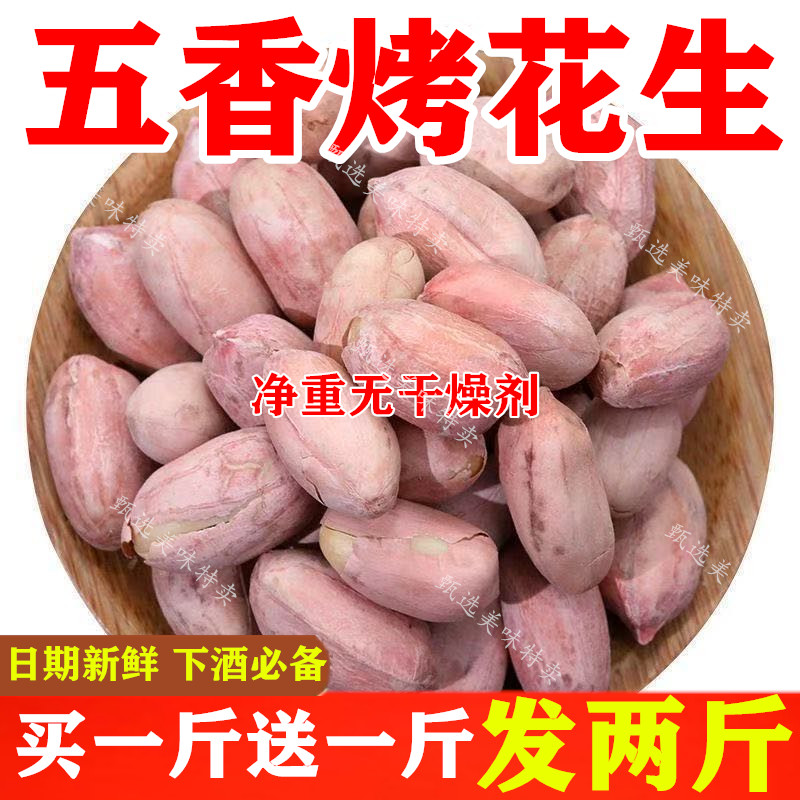 无干燥剂】正宗烘烤五香花生米熟炒奶香蒜香花生米下酒菜零食特产